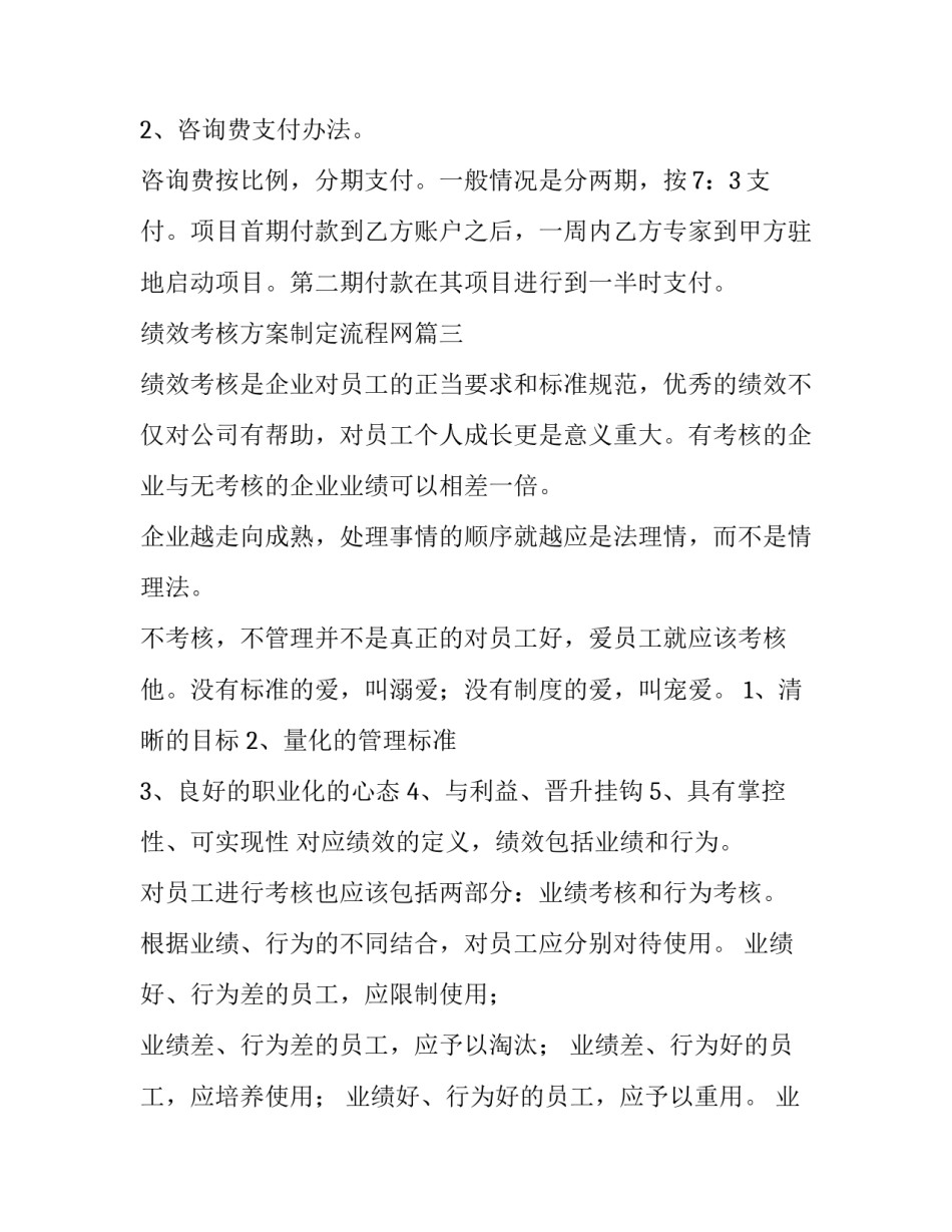 最新绩效考核方案制定流程网(实用6篇)_第2页