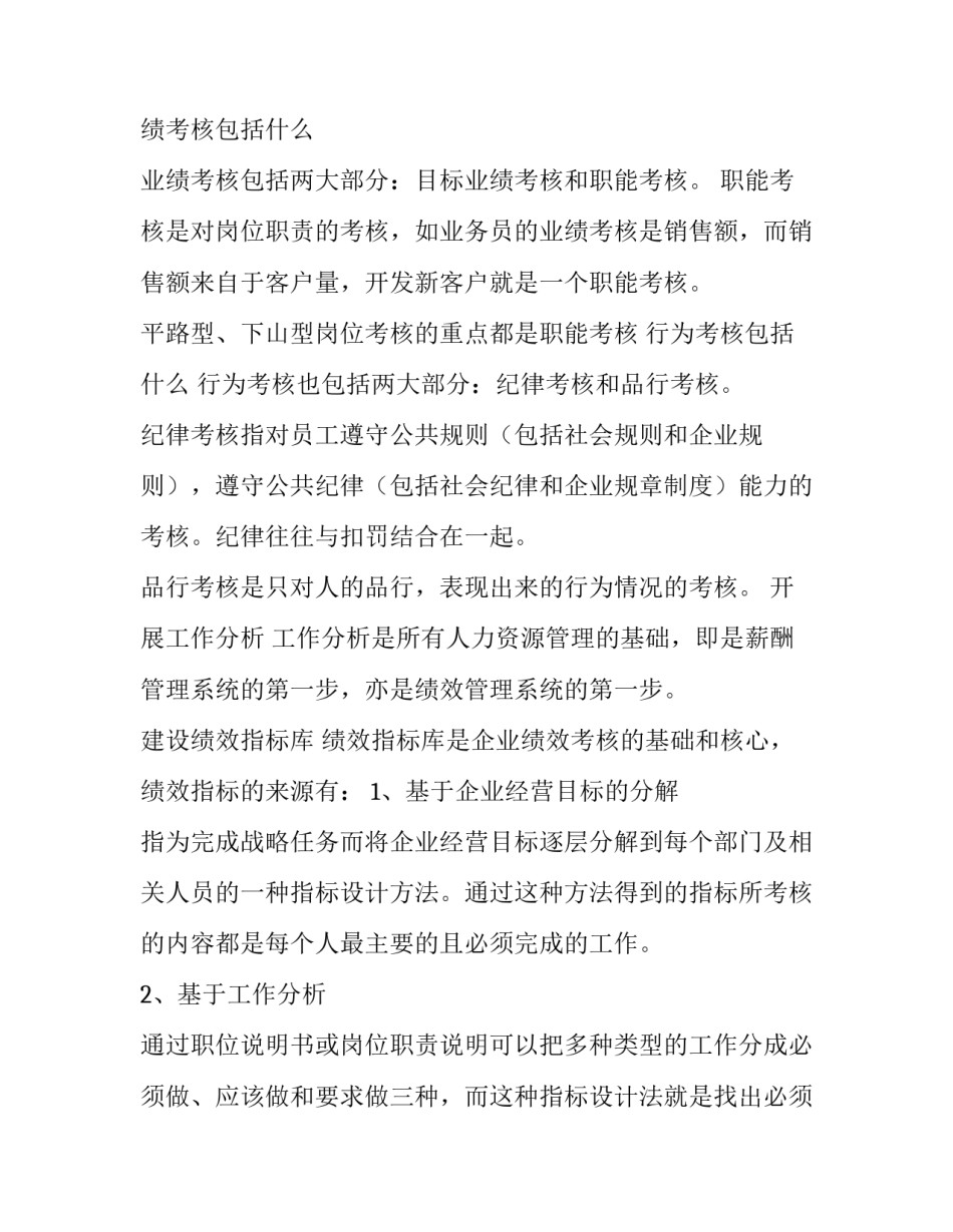 最新绩效考核方案制定流程网(实用6篇)_第3页