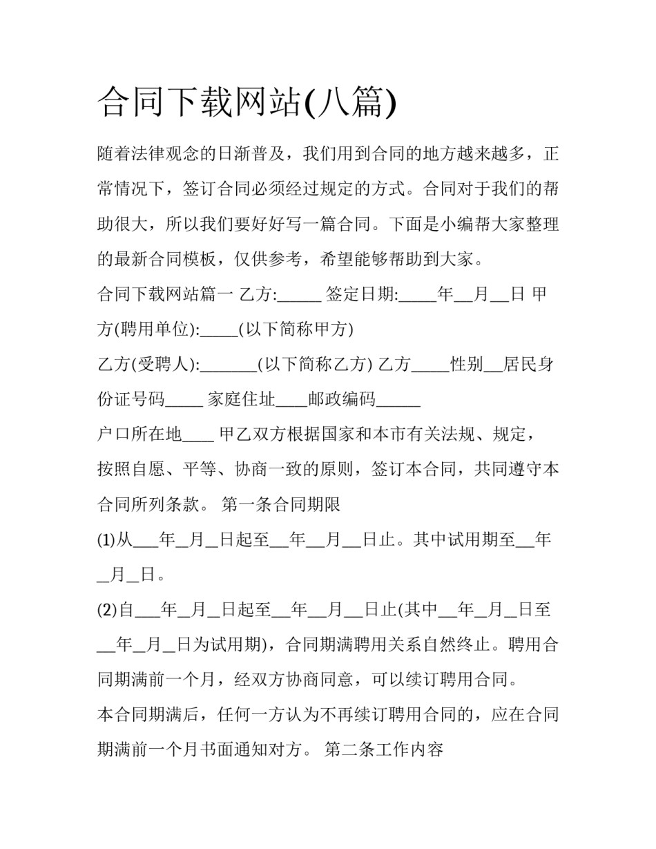合同下载网站(八篇)_第1页