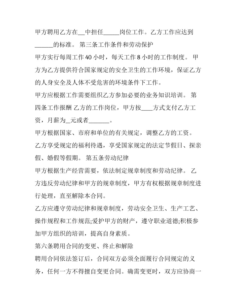 合同下载网站(八篇)_第2页