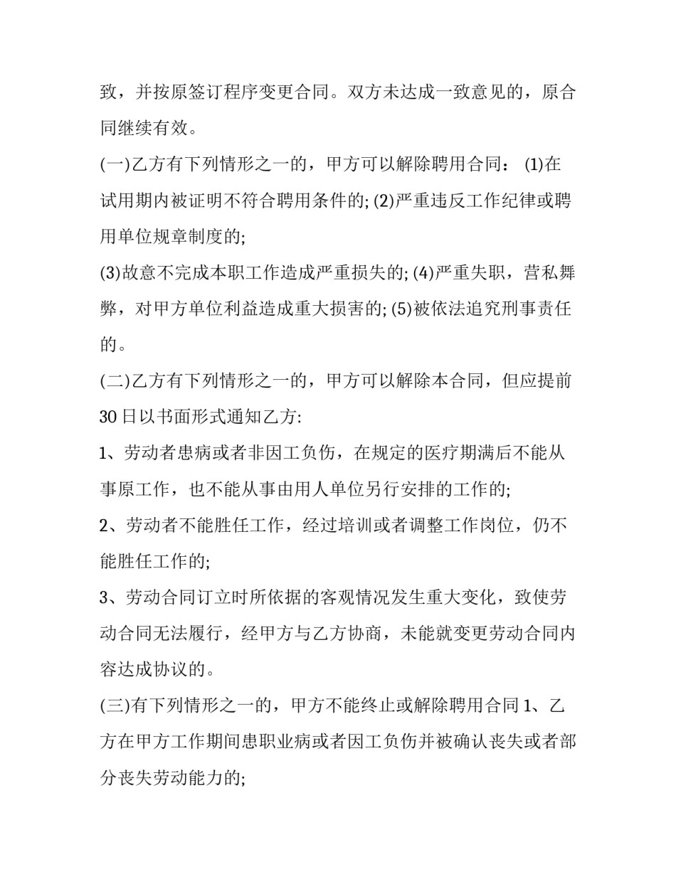 合同下载网站(八篇)_第3页