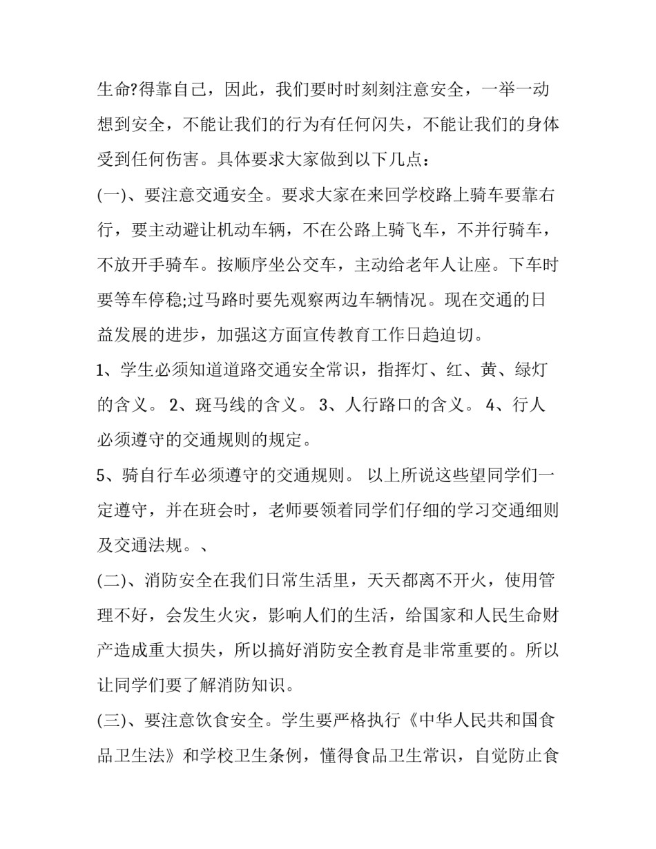 2023年安全培训讲话致辞范文 安全培训前的致辞(十篇)_第2页