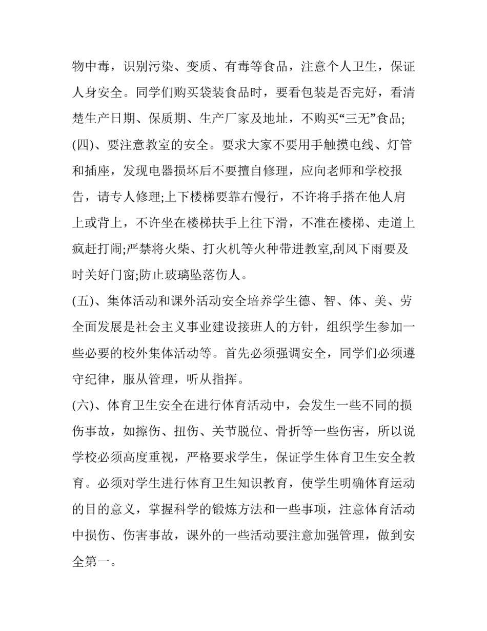 2023年安全培训讲话致辞范文 安全培训前的致辞(十篇)_第3页