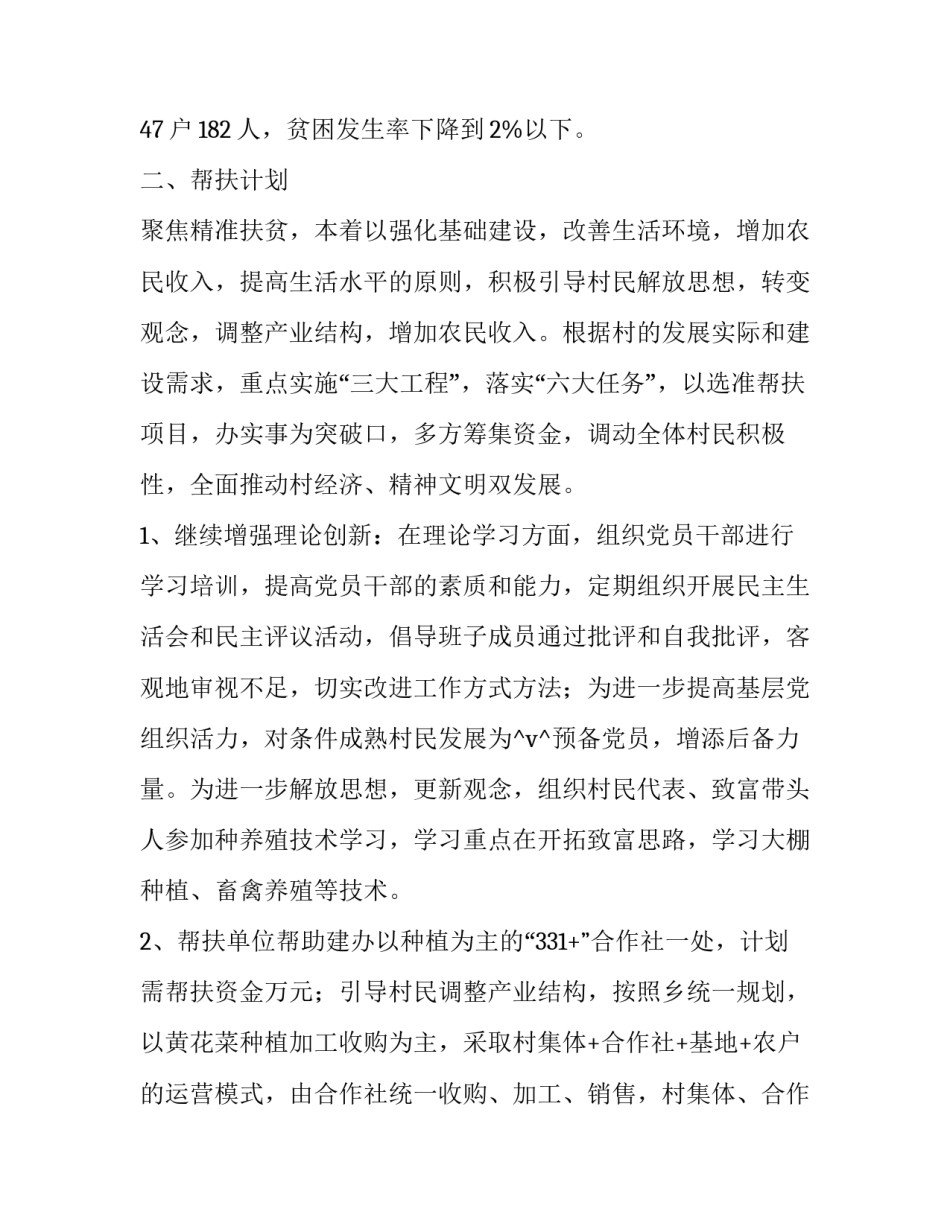 清洁乡村工作计划 清洁乡村工作总结(33篇)_第3页