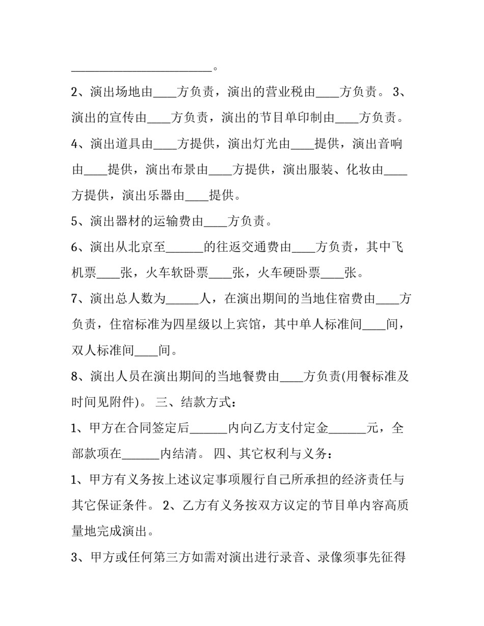 最新文艺演出协议 演出承办协议(3篇)_第2页