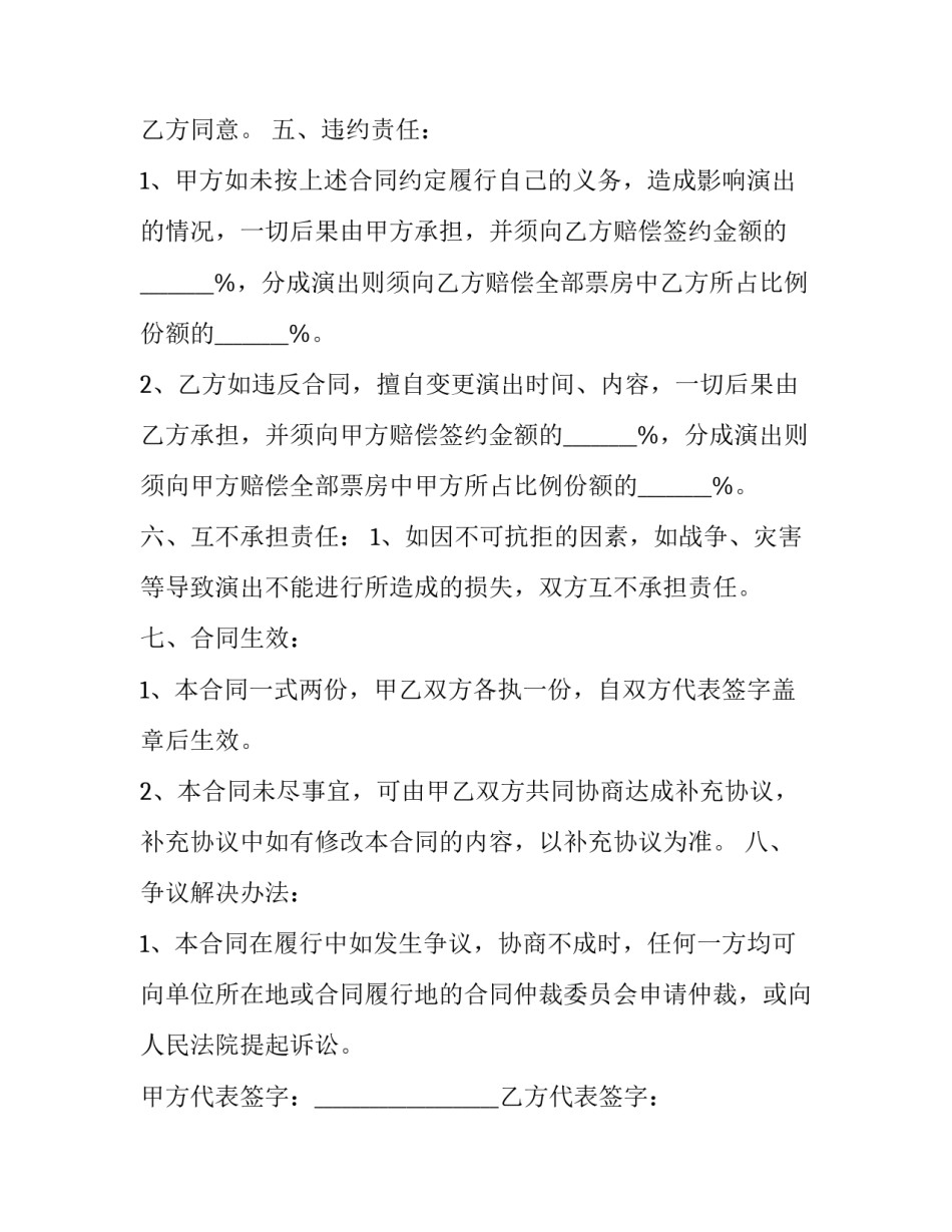 最新文艺演出协议 演出承办协议(3篇)_第3页