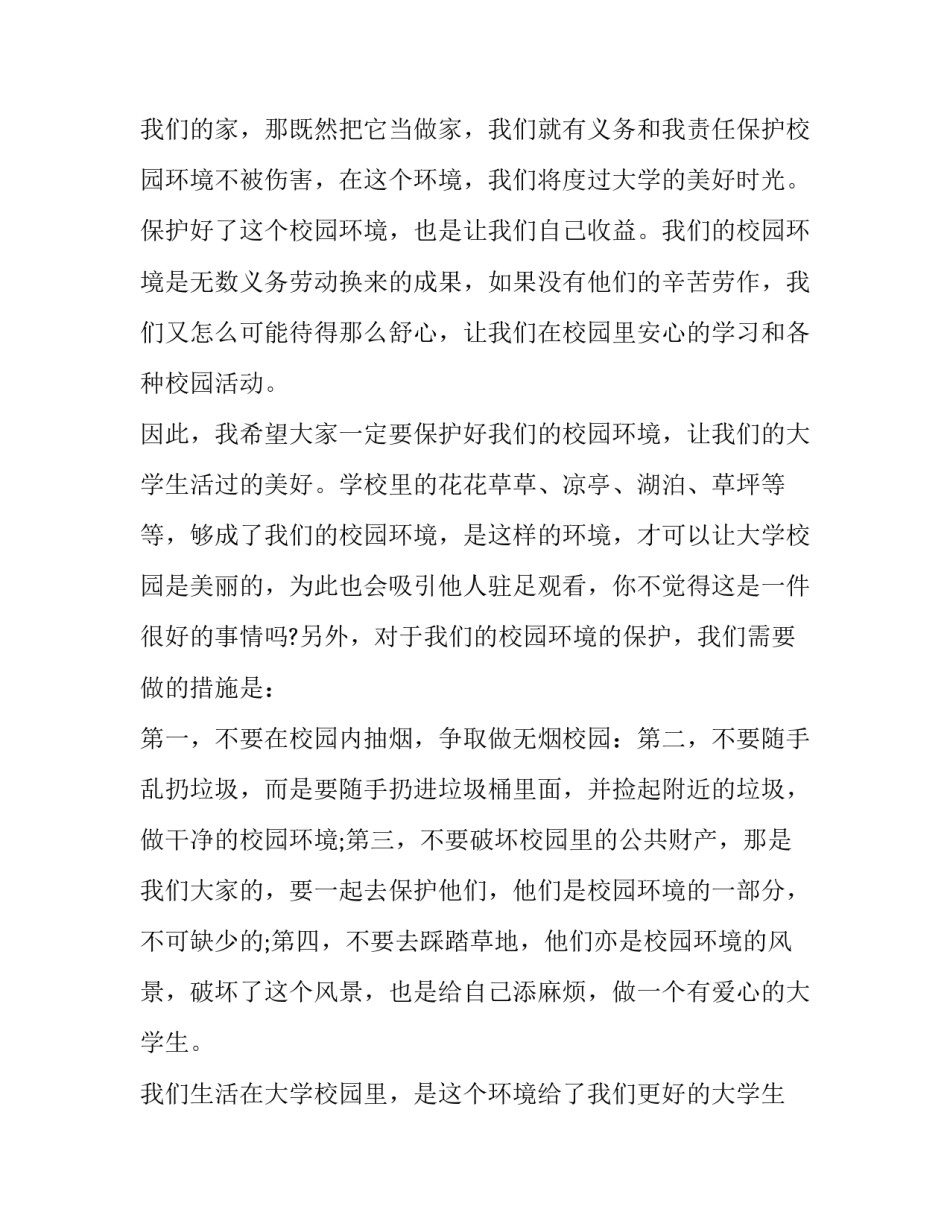 2023年环保演讲稿一年级3分钟怎么写 一年级环保三分钟演讲稿(五篇)_第2页