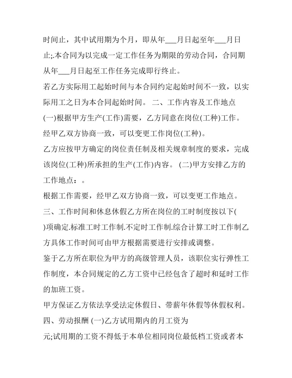 管理人员的劳动合同 管理人员劳动合同怎样签的(十篇)_第2页