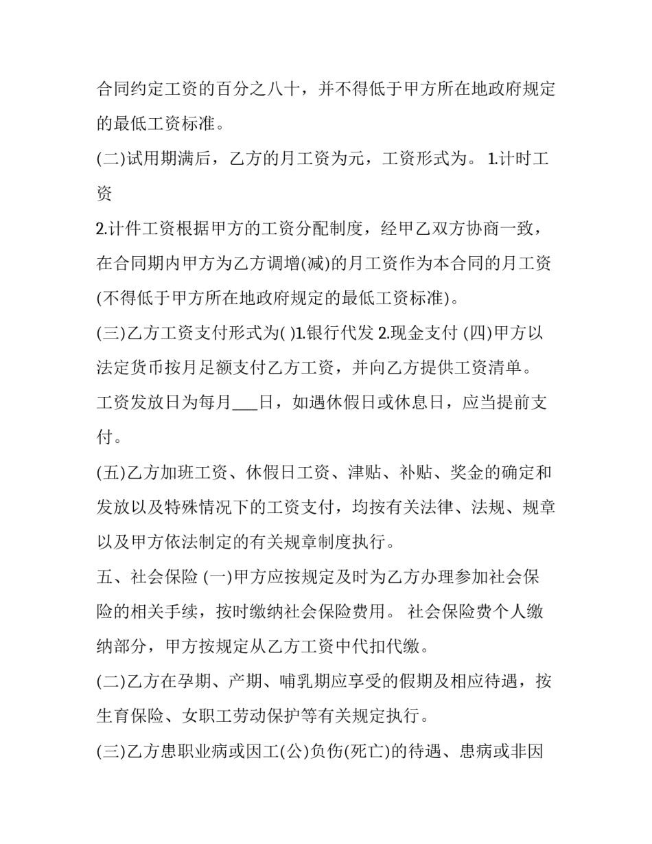 管理人员的劳动合同 管理人员劳动合同怎样签的(十篇)_第3页