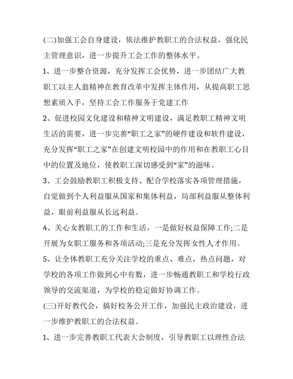 2023年工会道路安全工作计划方案(4篇)_第3页