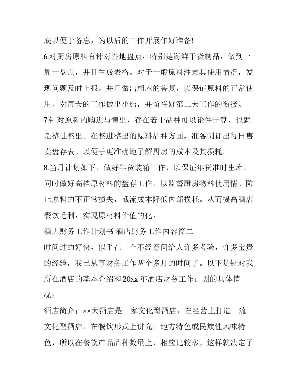 2023年酒店财务工作计划书 酒店财务工作内容(24篇)_第2页