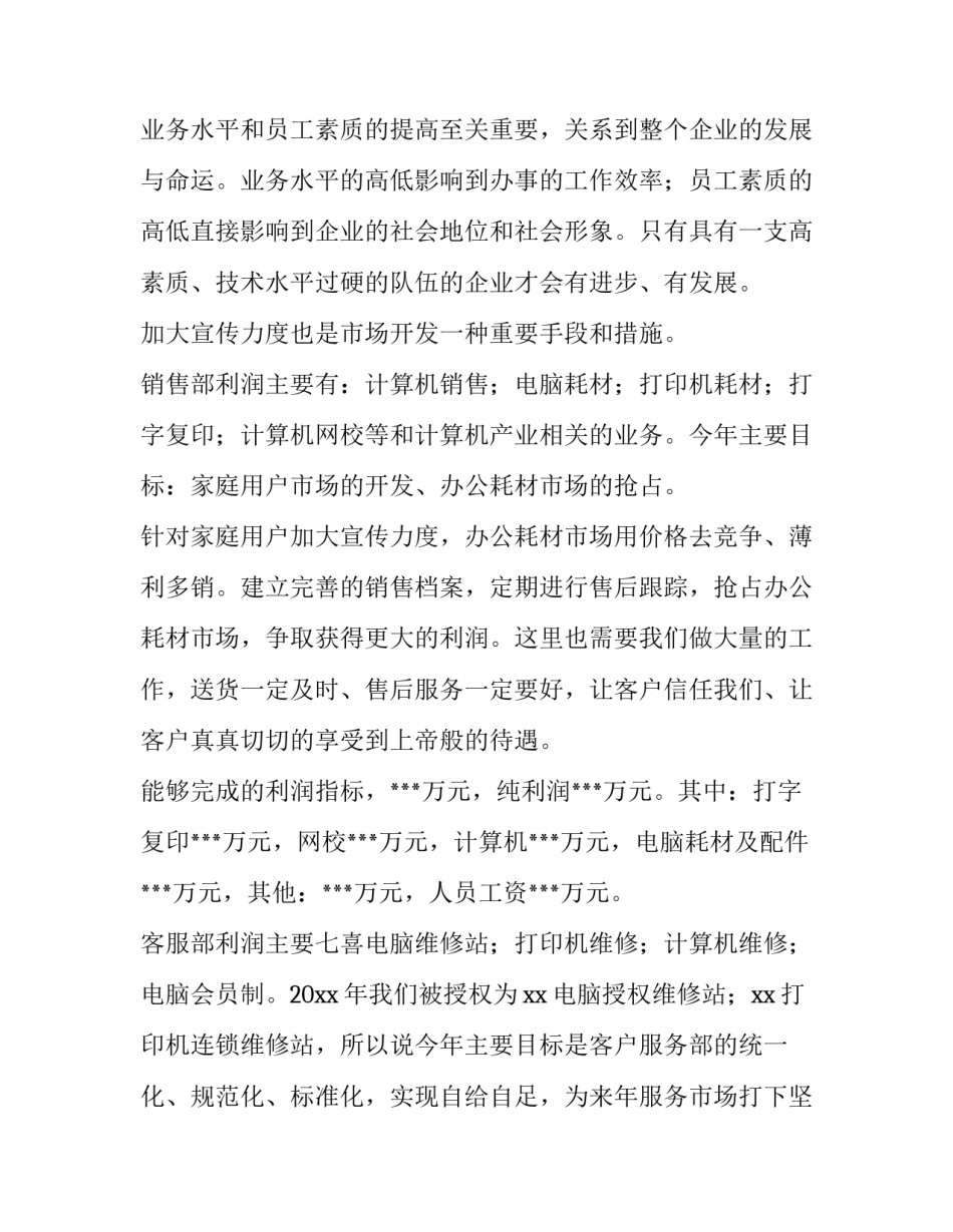 公司销售业务员述职报告 销售业务述职报告范文(四篇)_第2页