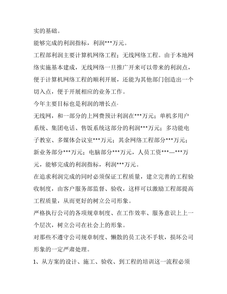 公司销售业务员述职报告 销售业务述职报告范文(四篇)_第3页