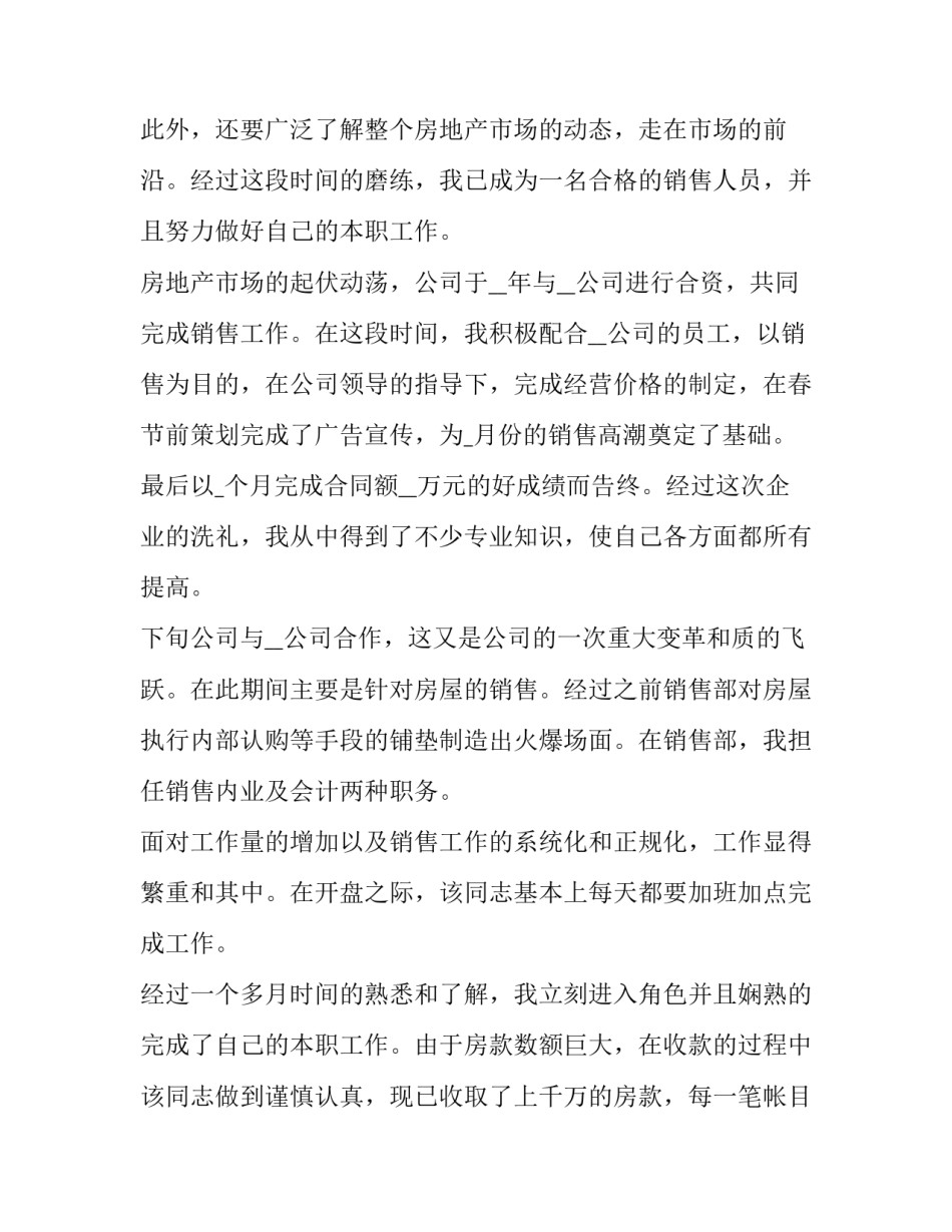 个人销售述职报告怎么写 个人销售述职报告范文简短(6篇)_第2页