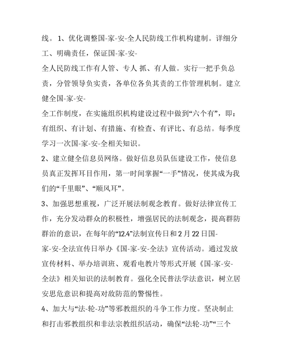 加强国家安全人民防线建设实施方案六篇文章 国家安全人民防线做法(三篇)_第2页