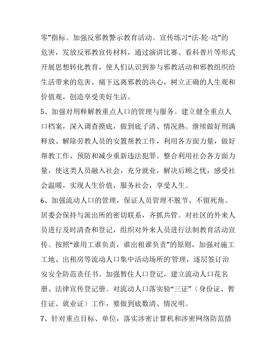 加强国家安全人民防线建设实施方案六篇文章 国家安全人民防线做法(三篇)_第3页