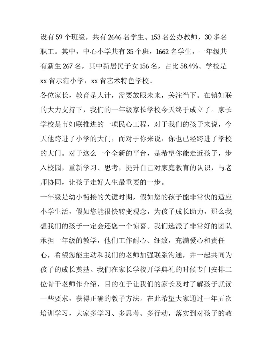 入世后电信格局展望及应对策略研究论文 学校家长会发言稿(通用5篇)_第3页