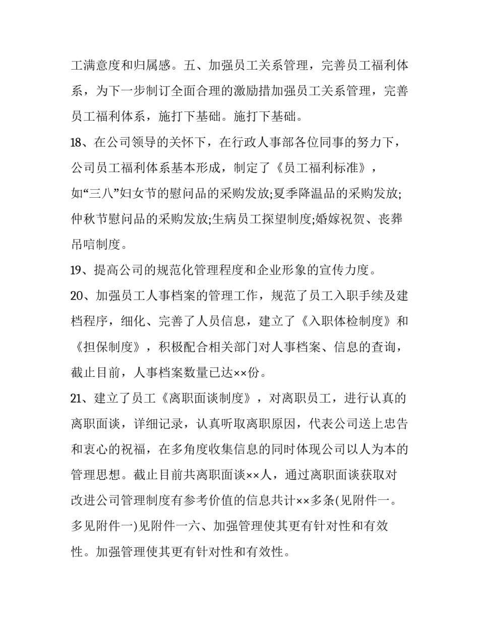 公司行政部门工作总结汇报 公司行政部门工作总结汇报怎么写(11篇)_第2页