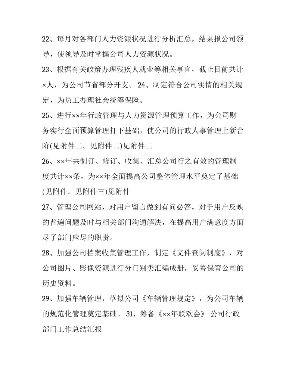 公司行政部门工作总结汇报 公司行政部门工作总结汇报怎么写(11篇)_第3页