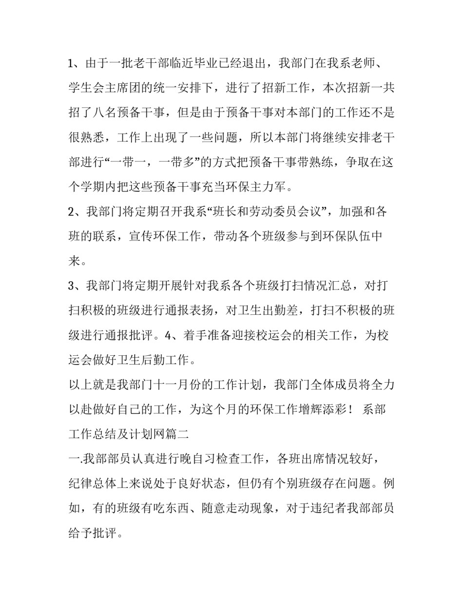 系部工作总结及计划网(优秀7篇)_第2页