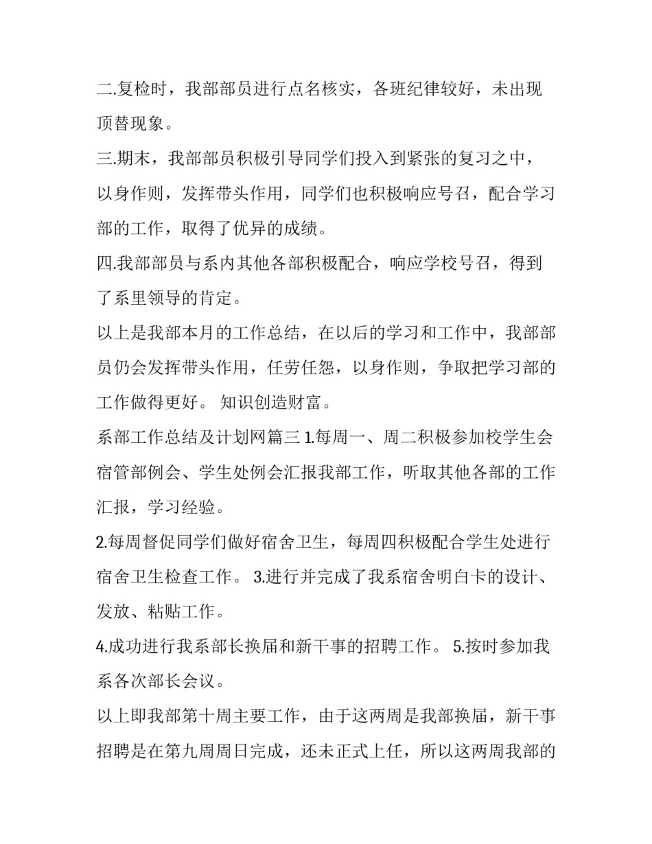 系部工作总结及计划网(优秀7篇)_第3页
