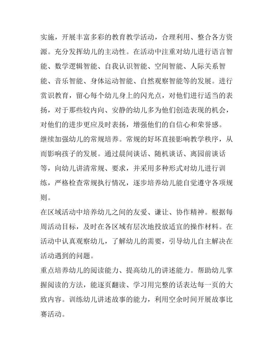 2023年团支部工作计划(优质8篇)_第3页