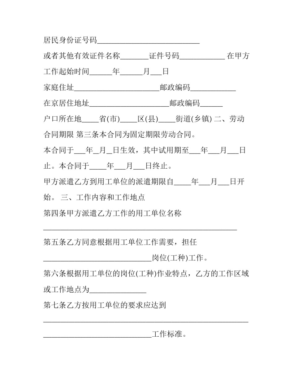 企业劳务派遣劳动合同书 劳务派遣劳动合同书 电子版(二十九篇)_第2页