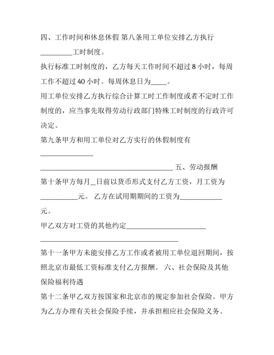 企业劳务派遣劳动合同书 劳务派遣劳动合同书 电子版(二十九篇)_第3页