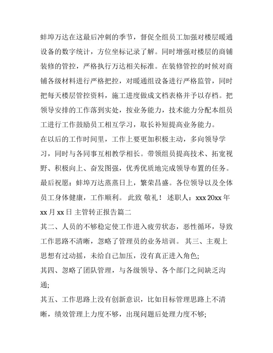 2023年主管转正报告(汇总9篇)_第2页