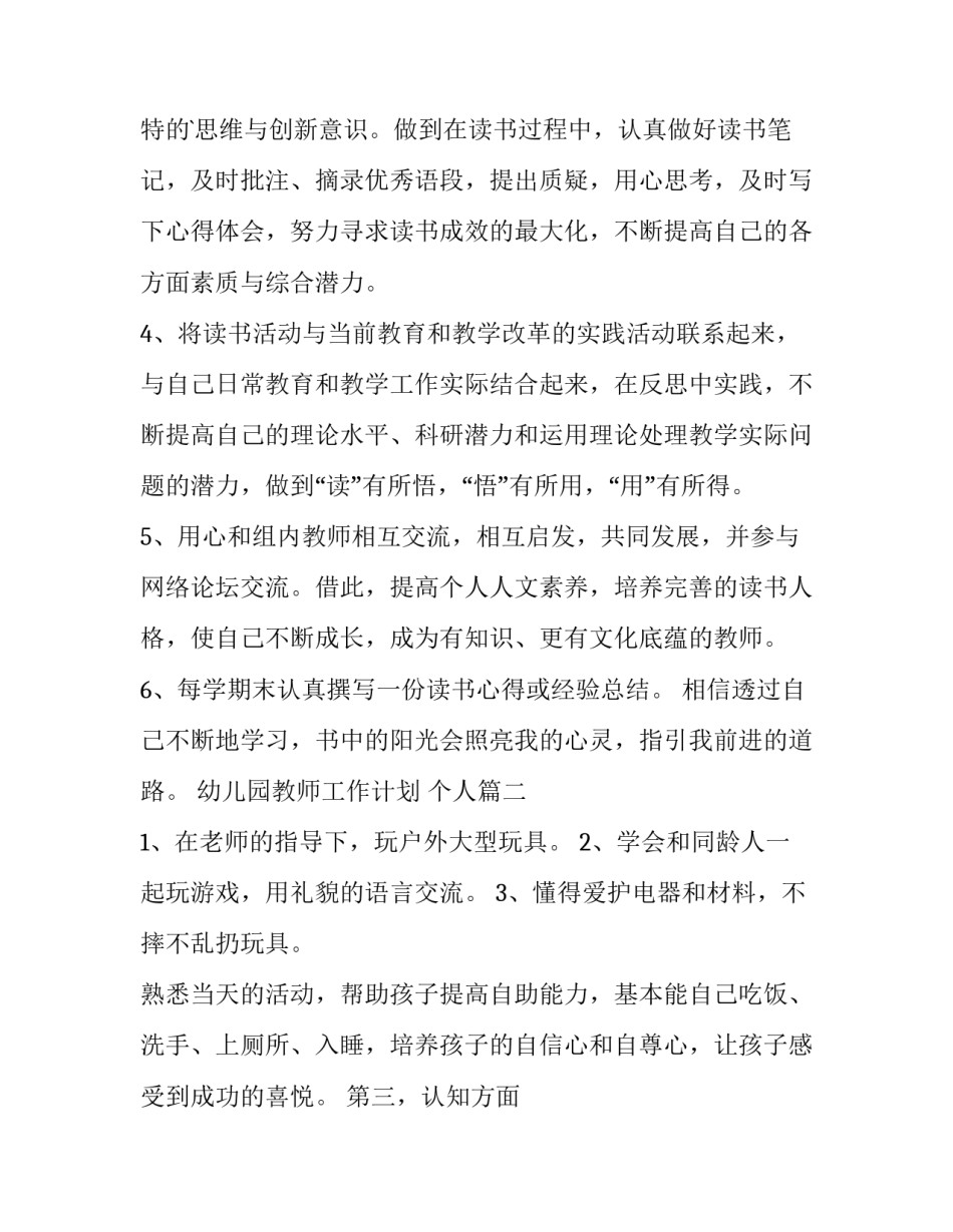 最新幼儿园教师工作计划 个人(13篇)_第2页