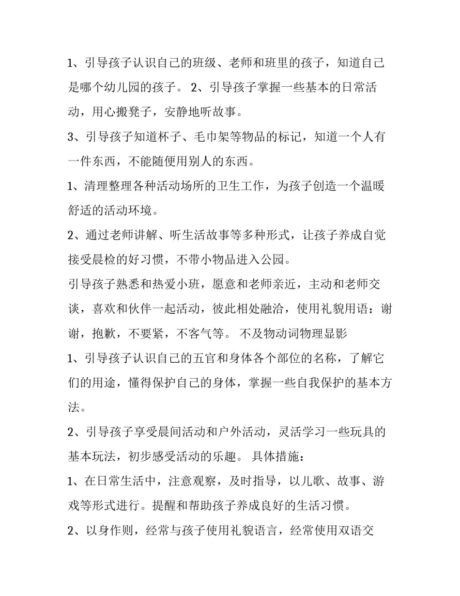 最新幼儿园教师工作计划 个人(13篇)_第3页