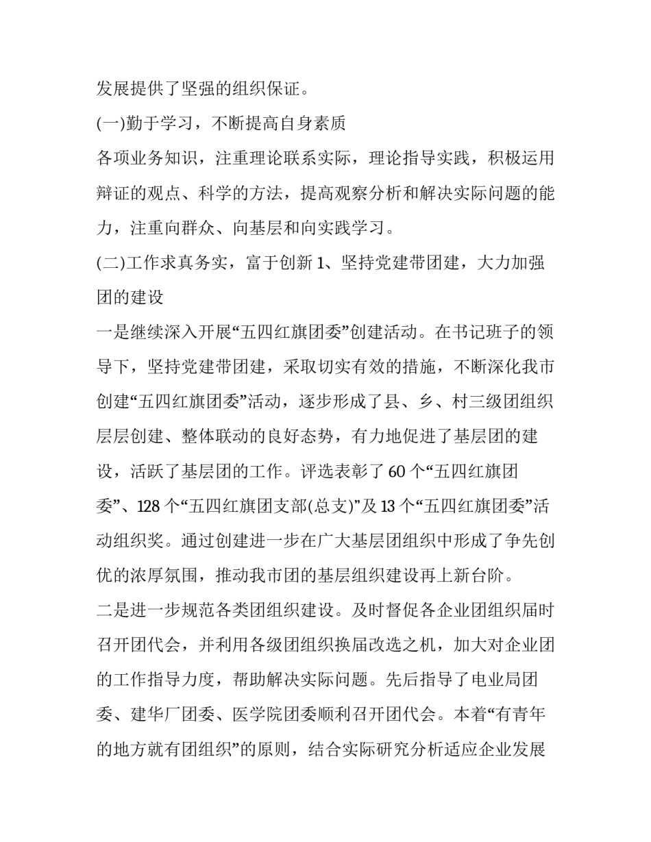 脑外科护士个人工作述职报告怎么写 外科护士个人述职报告范文(4篇)_第2页