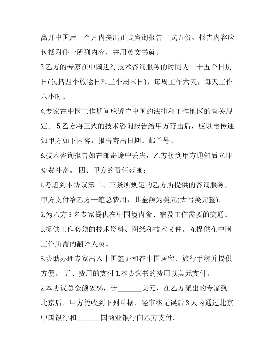 最新咨询服务协议书(二十篇)_第2页