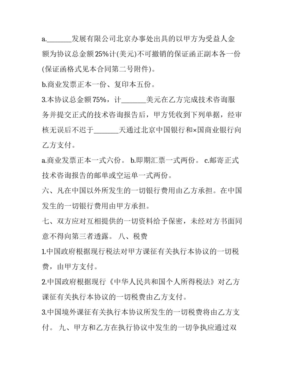 最新咨询服务协议书(二十篇)_第3页