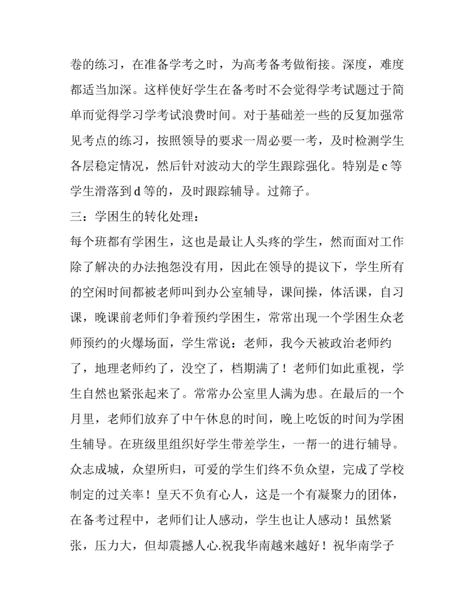 最新高中生在寝室使用违规电器检讨书 学业水平考试(优秀5篇)_第2页