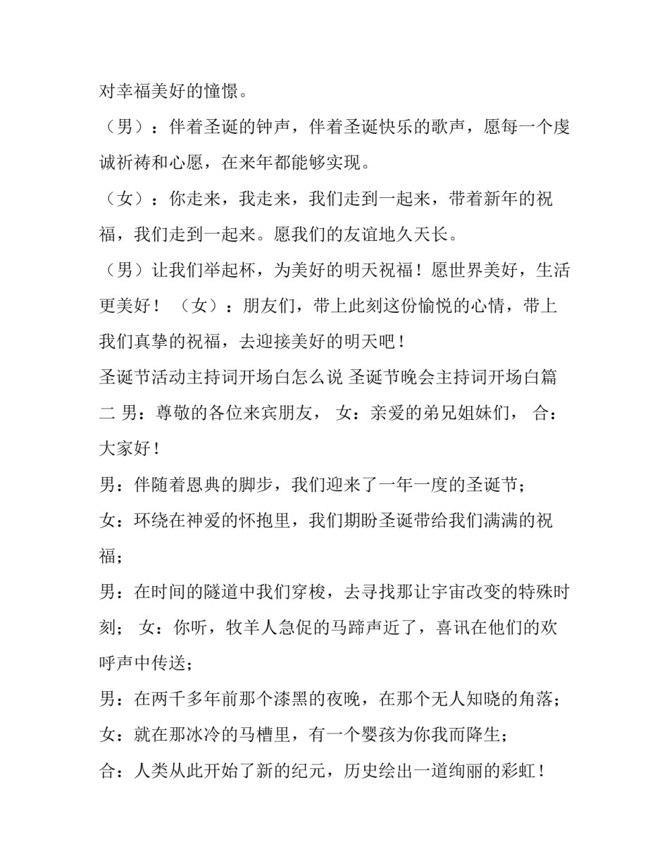 圣诞节活动主持词开场白怎么说 圣诞节晚会主持词开场白(3篇)_第2页
