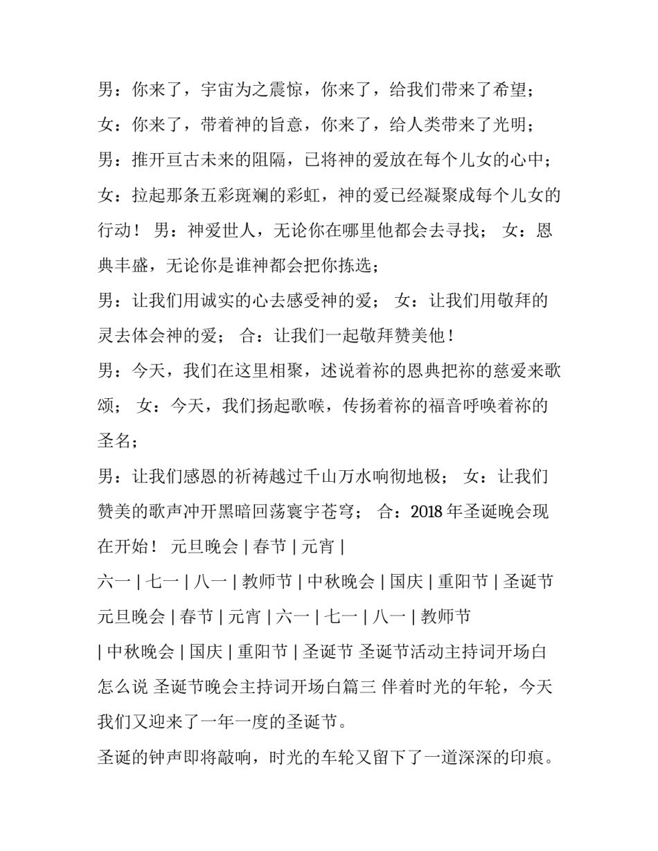 圣诞节活动主持词开场白怎么说 圣诞节晚会主持词开场白(3篇)_第3页
