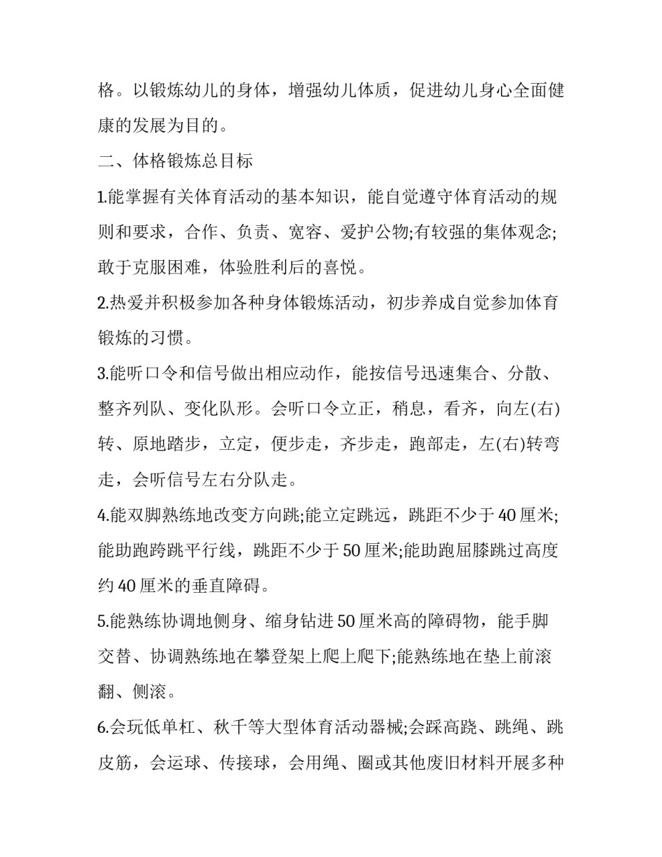 最新大班班级工作计划上学期(优秀5篇)_第2页