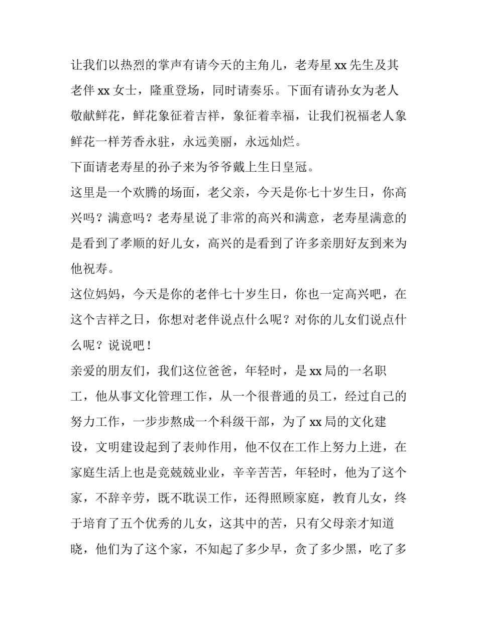 2023年外婆八十大寿主持词 外公外婆八十大寿致辞(三篇)_第2页