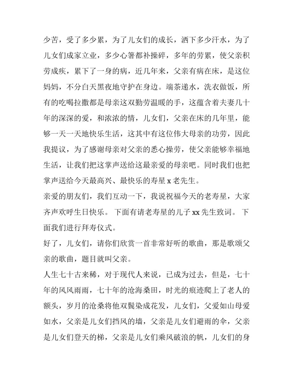 2023年外婆八十大寿主持词 外公外婆八十大寿致辞(三篇)_第3页