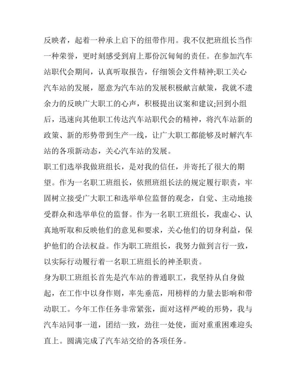 2023年班组长工作述职报告简短 2023年班组长工作述职报告简短发言(五篇)_第2页