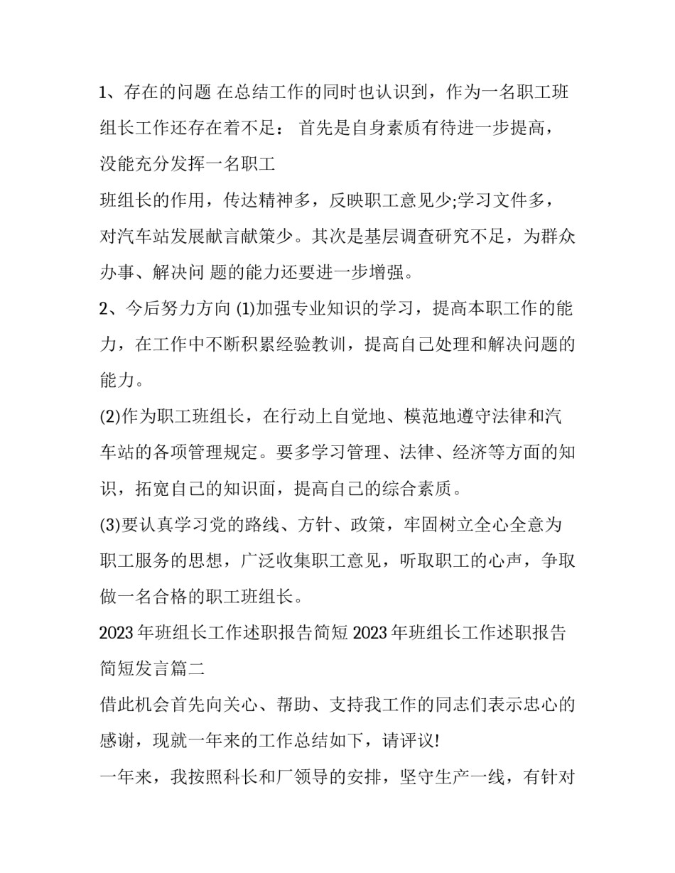 2023年班组长工作述职报告简短 2023年班组长工作述职报告简短发言(五篇)_第3页