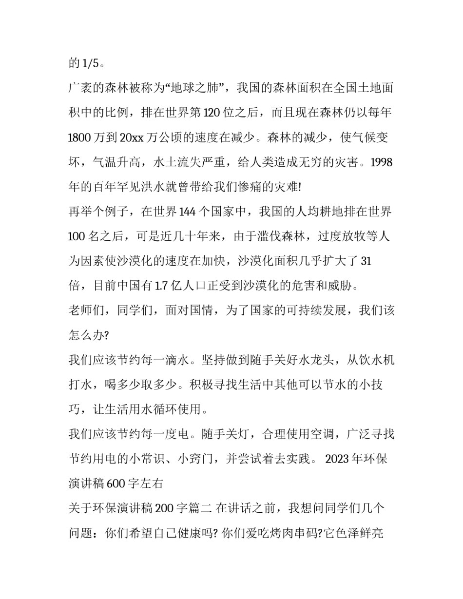 2023年环保演讲稿600字左右 关于环保演讲稿200字(8篇)_第2页