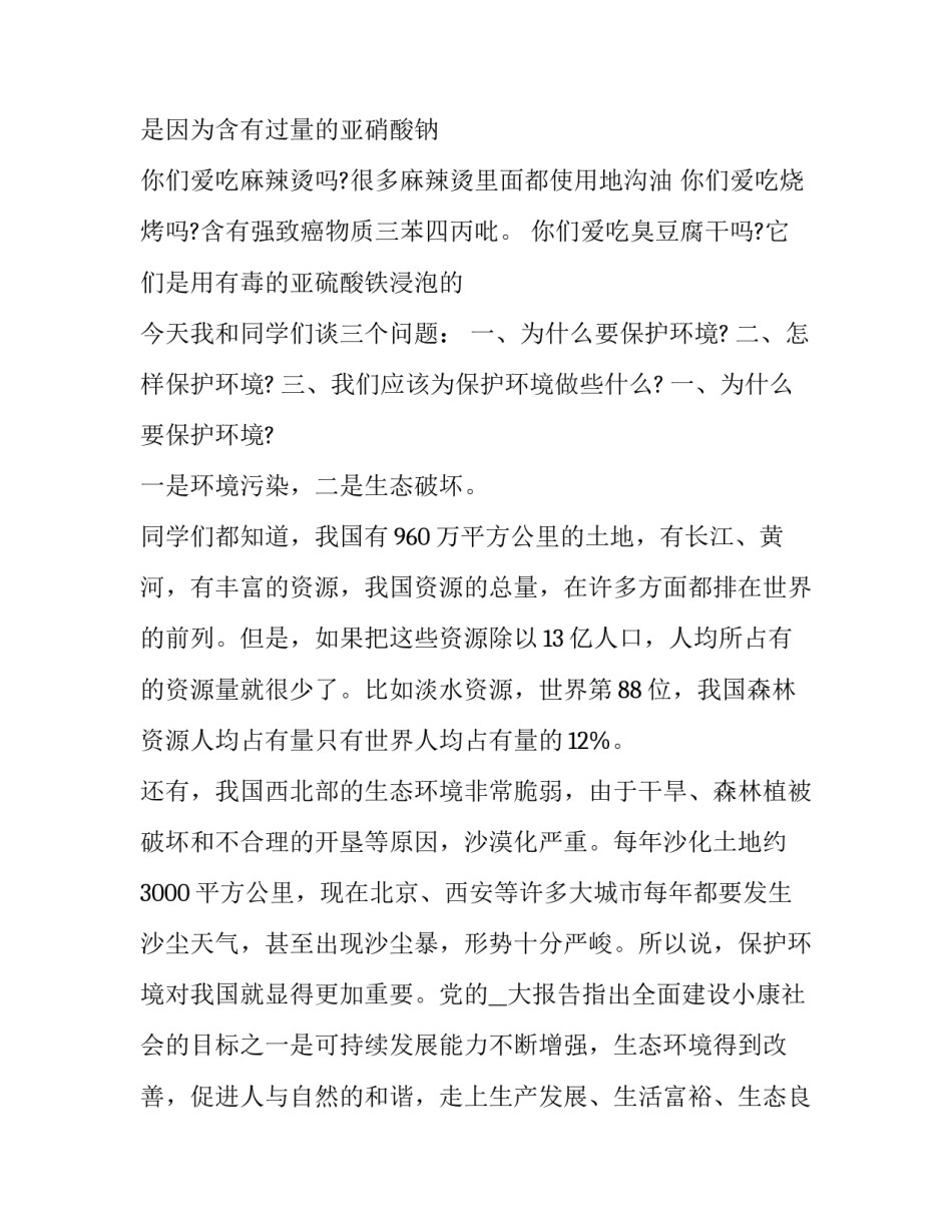 2023年环保演讲稿600字左右 关于环保演讲稿200字(8篇)_第3页