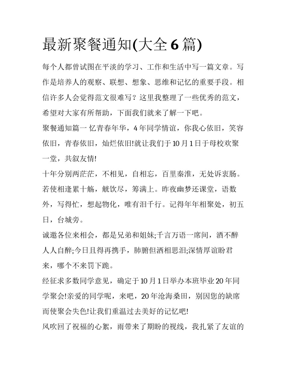 最新聚餐通知(大全6篇)_第1页