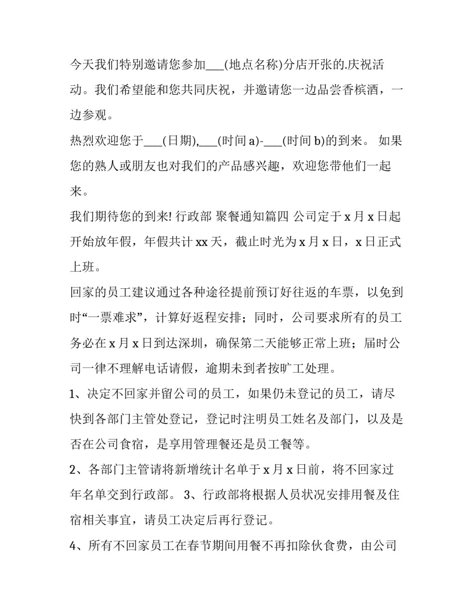 最新聚餐通知(大全6篇)_第3页