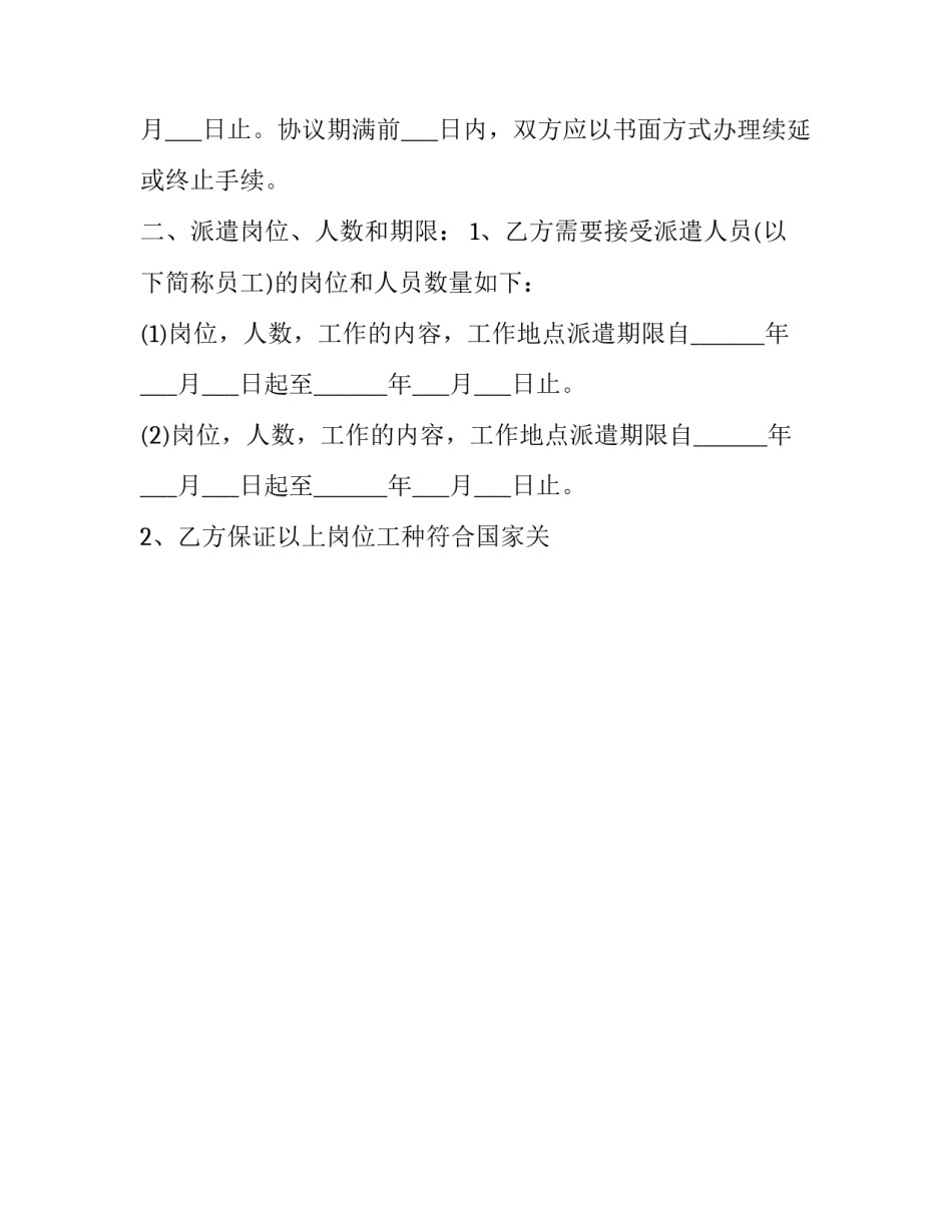 劳务派遣合同书 劳务派遣合同模板(十三篇)_第2页