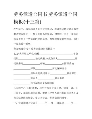劳务派遣合同书 劳务派遣合同模板(十三篇)