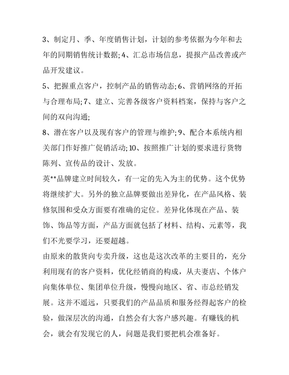 最新药品销售总监工作计划 销售总监工作总结与计划(十四篇)_第2页