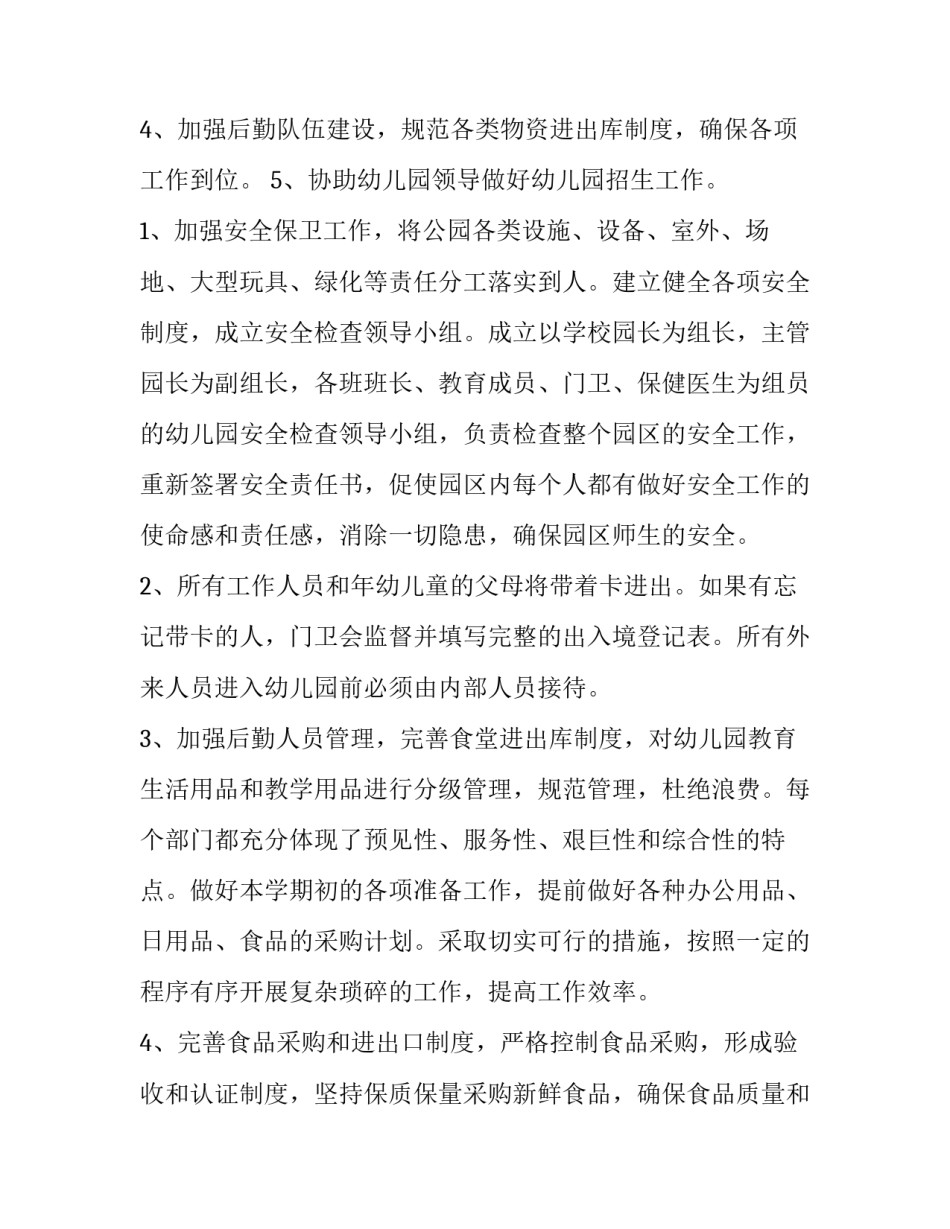 最新幼儿文明用餐工作计划中班下学期(86篇)_第2页